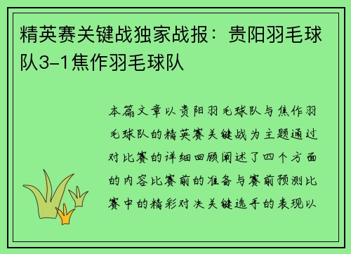 精英赛关键战独家战报：贵阳羽毛球队3-1焦作羽毛球队