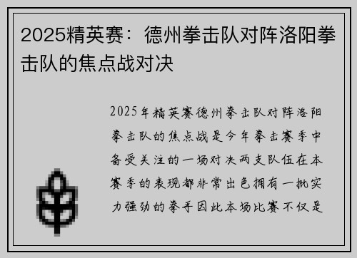 2025精英赛：德州拳击队对阵洛阳拳击队的焦点战对决