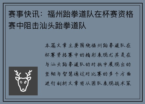 赛事快讯：福州跆拳道队在杯赛资格赛中阻击汕头跆拳道队
