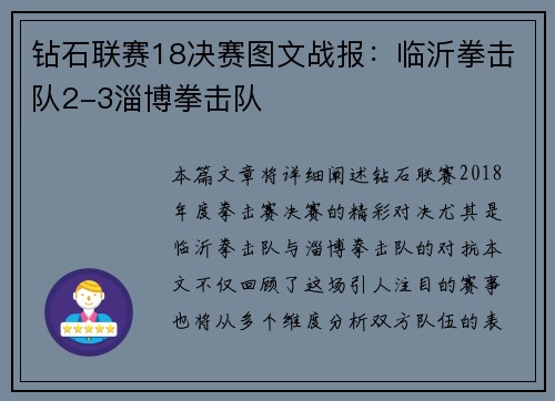 钻石联赛18决赛图文战报：临沂拳击队2-3淄博拳击队