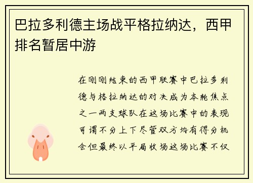 巴拉多利德主场战平格拉纳达，西甲排名暂居中游